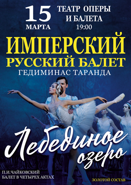 Лебединое озеро