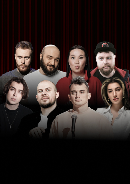 Главный стендап