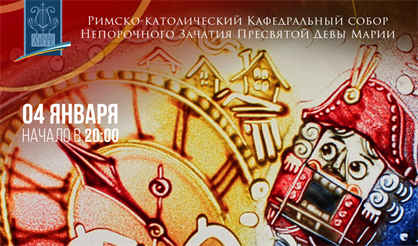 Щелкунчик и органный король. Два органа (Франция - Россия)