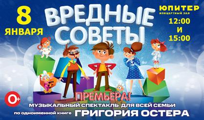 Вредные советы