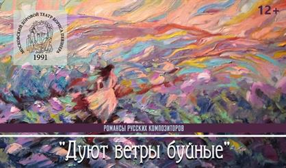 Хоровой театр Бориса Певзнера. "Дуют ветры буйные"