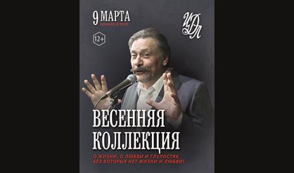 Весенняя коллекция