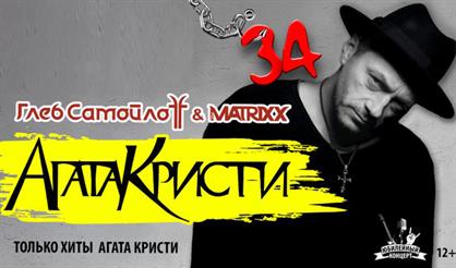 Глеб Самойлов. Агата Кристи 34