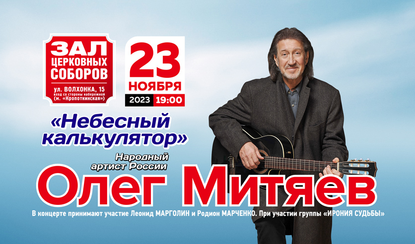 митяев билеты