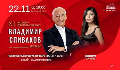 Фестиваль "Владимир Спиваков приглашает". Шио Окуи. НФОР