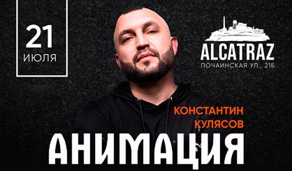 Костя Кулясов