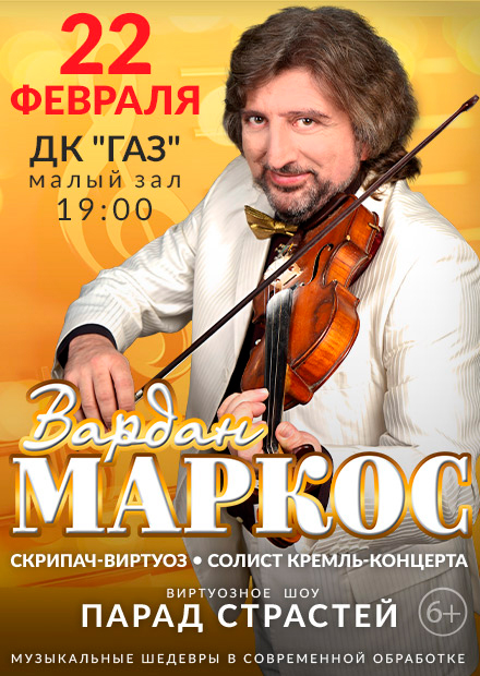 Вардан Маркос