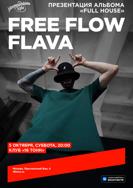 Free Flow Flava. Презентация альбома Full House