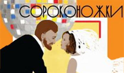 Сороконожки