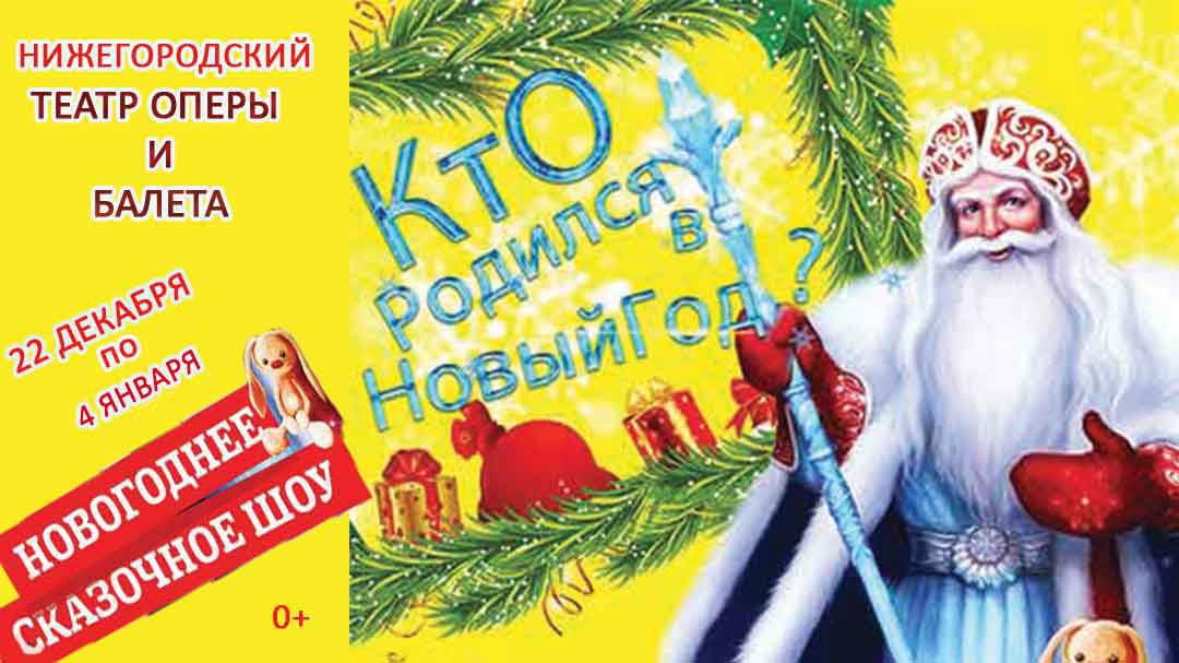 Сказочное Чудо Новый Год