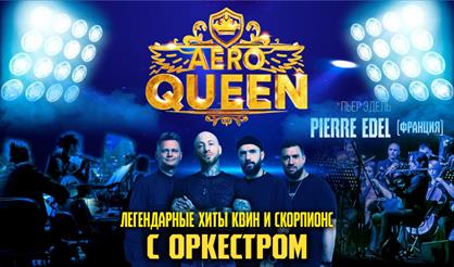 AEROQUEEN. Хиты КВИН & СКОРПИОНС с оркестром