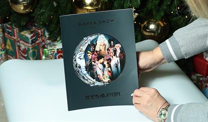 Сертификат на официальный буклет Navka Show «Вечера на хуторе»