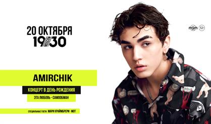 Amirchik. Концерт в день рождения