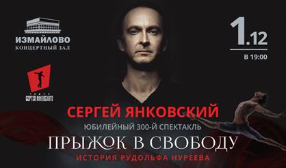 Прыжок в свободу. История Рудольфа Нуреева