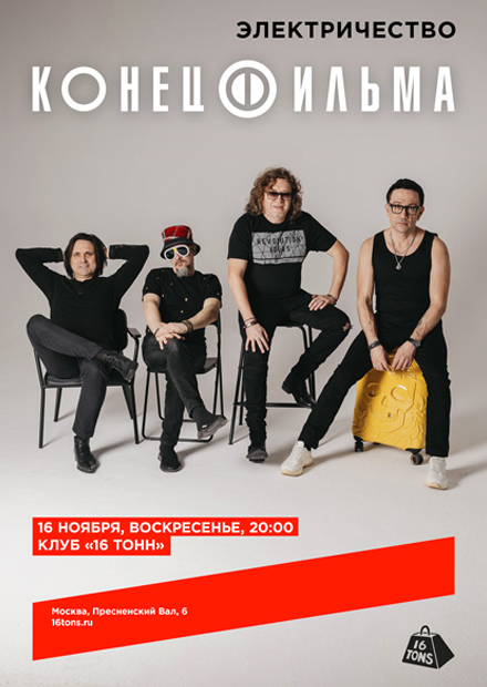 Конец фильма. Электричество