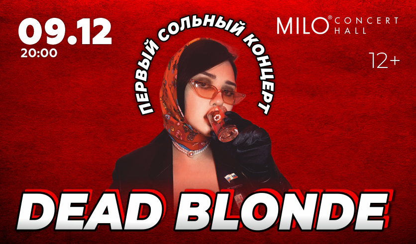 Dead blonde концерт спб