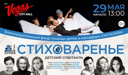 Стиховаренье