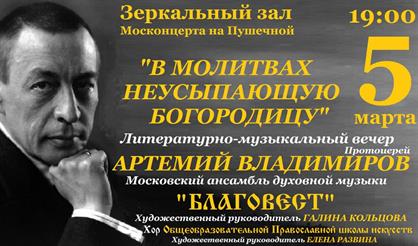 "В молитвах неусыпающую Богородицу..."