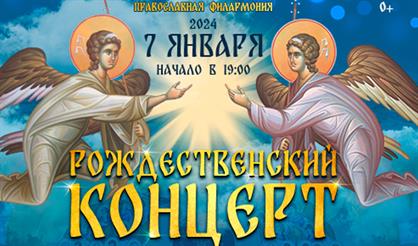Рождественский концерт мужского хора "Архангельский глас" Заиконоспасского монастыря