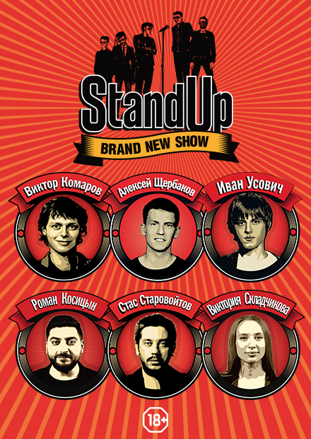 StandUp Show ТНТ