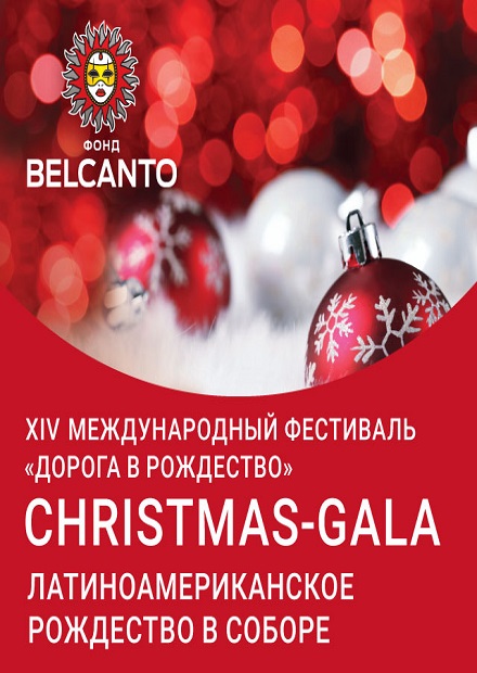 Christmas Gala. Латиноамериканское Рождество в Соборе