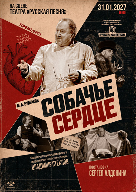 Собачье сердце