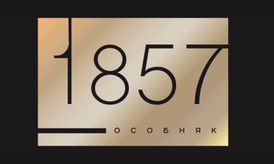 Особняк 1857 (Нижний Новгород)