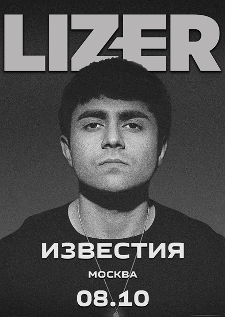 Lizer. Презентация альбома