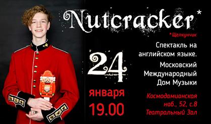 Nutcracker. Спектакль на английском языке «Щелкунчик»
