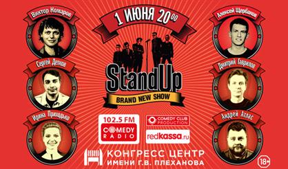 StandUp Show ТНТ