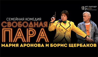 Свободная пара