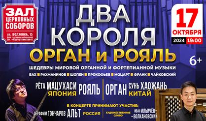 Шедевры мировой классики. Два короля - орган и рояль