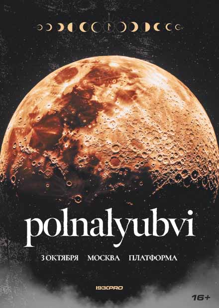 polnalyubvi