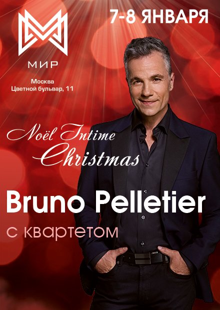 Bruno Pelletier. "Noёl Intime Christmas"