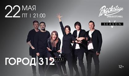 Город 312