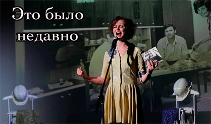 Это было недавно