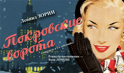 Покровские ворота. ТЦ "Станиславский"