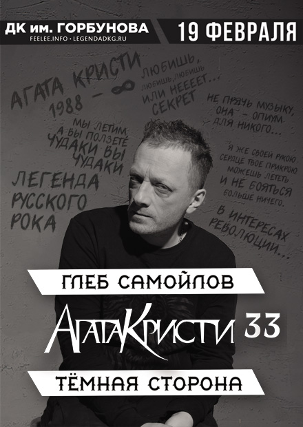 Глеб Самойлов и The Matrixx