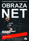 obraza net. Презентация нового материала