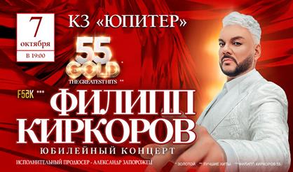 Филипп Киркоров «The greatest hits»