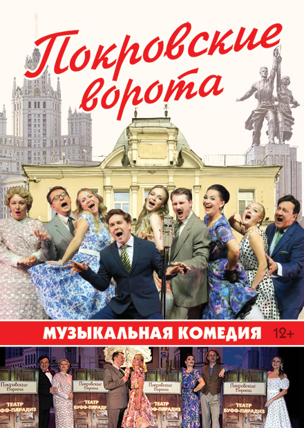 Покровские ворота
