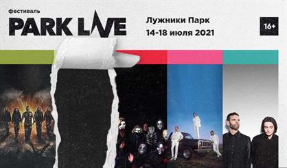PARK LIVE 2021. Абонемент 14-18 июля