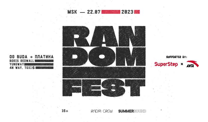 Рандом фест ростов. Рендом фест. Random Fest.