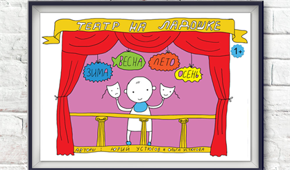 Театр на ладошке. Зима