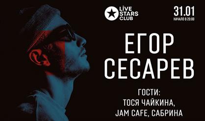 Егор Сесарев + Тося Чайкина