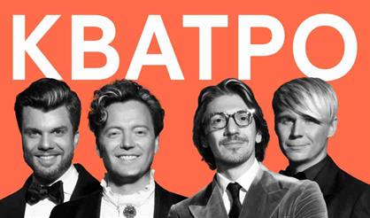 Группа "Кватро" (Коломна)