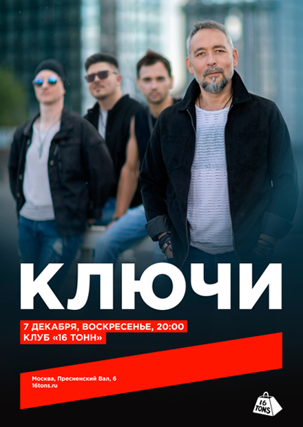 Ключи