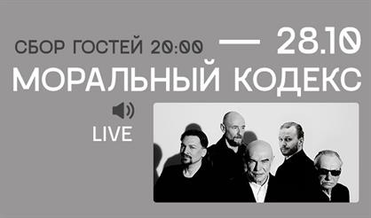 Моральный кодекс