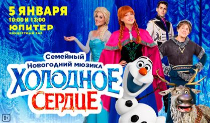 Холодное сердце