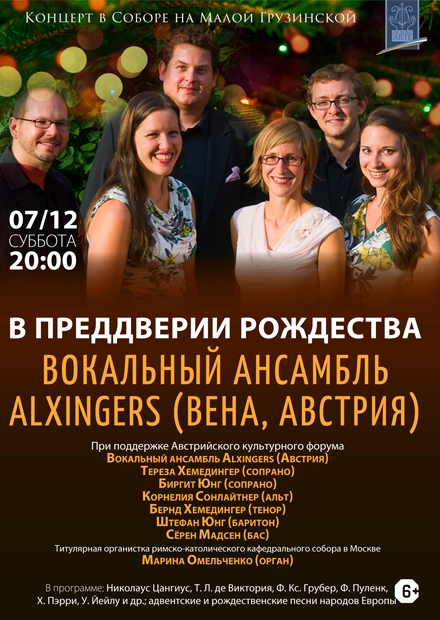 В преддверии Рождества. Вокальный ансамбль Alxingers (Вена, Австрия)